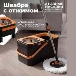 Ведро с центрифугой + швабра RURO Спин Макс 20л Черный (1шт) - 51073 Ведро с центрифугой + швабра RURO Спин Макс 20л Черный (1шт) - 51073
