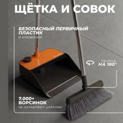 Комплект д/уборки щетка+совок PURO Бэйс Черный (1шт) - 51074 Комплект д/уборки щетка+совок PURO Бэйс Черный (1шт) - 51074