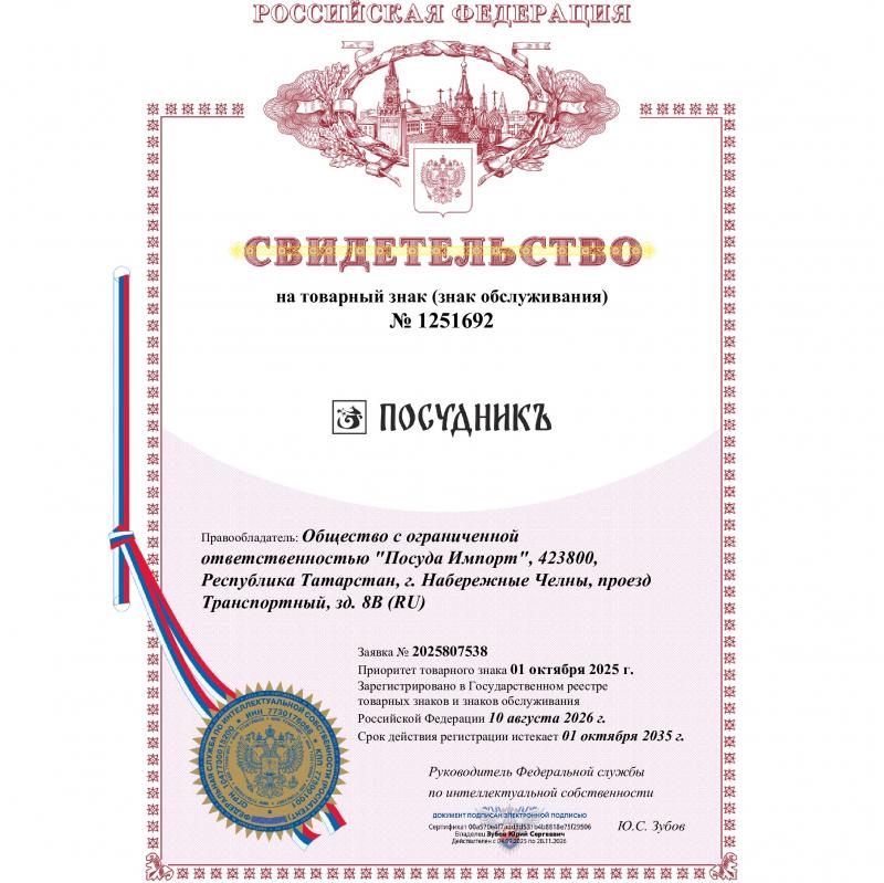 ПОСУДНИКЪ Собственная зарегистрированная торговая марка - ООО «Попов» 