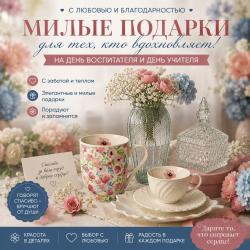 День Воспитателя и День Учителя - ООО «Попов» 