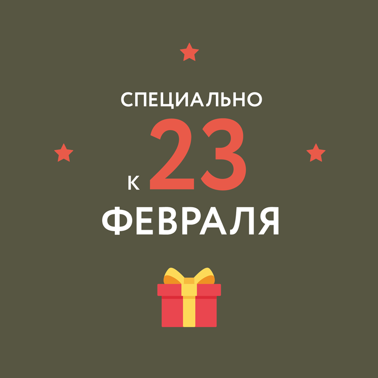 Подборка подарков для мужчин ко Дню защитников отечества - ООО Попов 