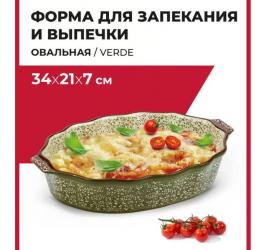 Праздничная посуда для запекания - ООО Попов 